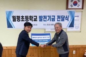 (주)윈이앤지 월평초등학교 발전기금 500만원 전달